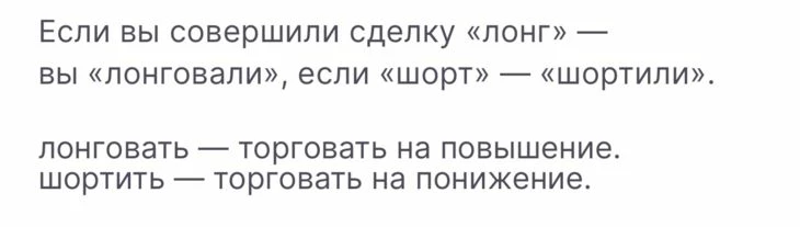 Коротко о терминах «лонг» и «шорт»