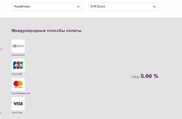 Комиссия на вывод со Skrill в Казахстане