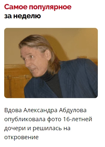 Пример кликбейтного заголовка с упоминанием звездной личности