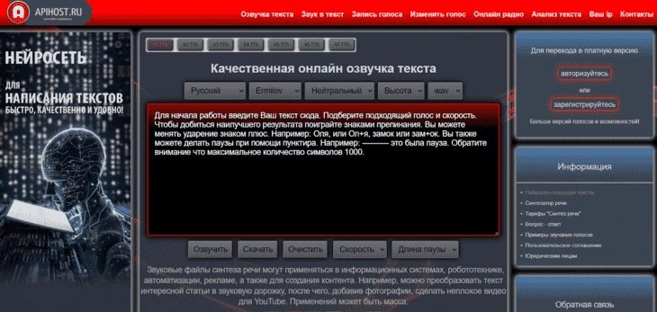 APIHOST - сеть для генерации текстов