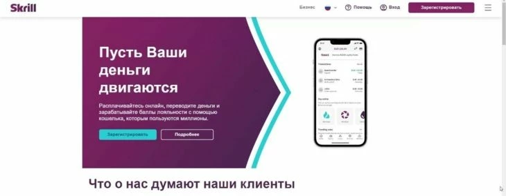 Русскоязычный интерфейс Skrill 