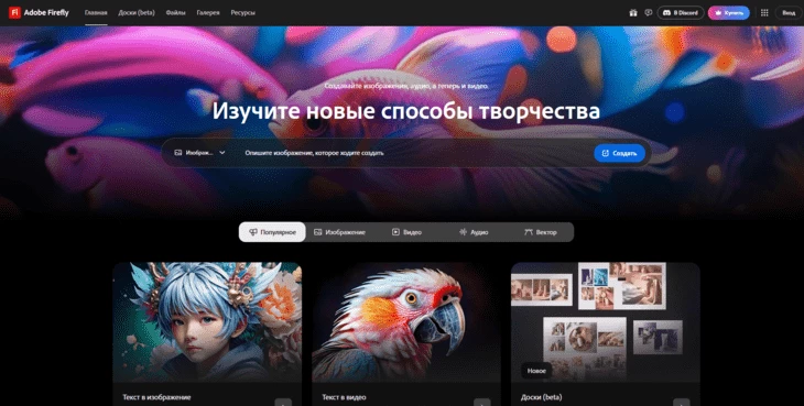 Главная страница Adobe Firefly