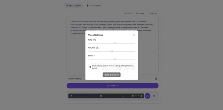Дополнительные настройки речи в luvvoice