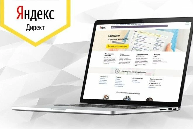 Таргетинг в Яндекс.Директ