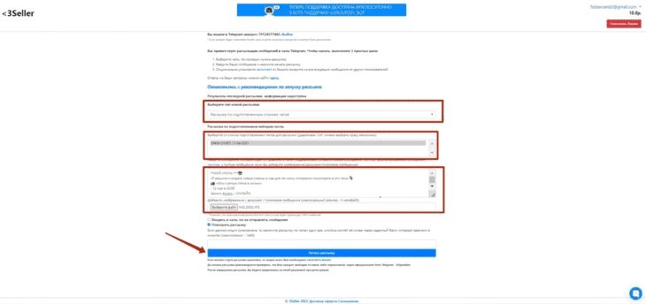 С помощью 3seller можно делать массовые рассылки в Telegram — по общим и личным чатам
