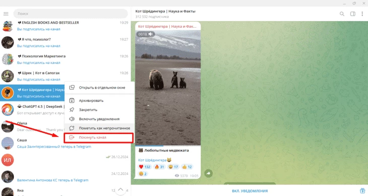 Как удалить Telegram-канал