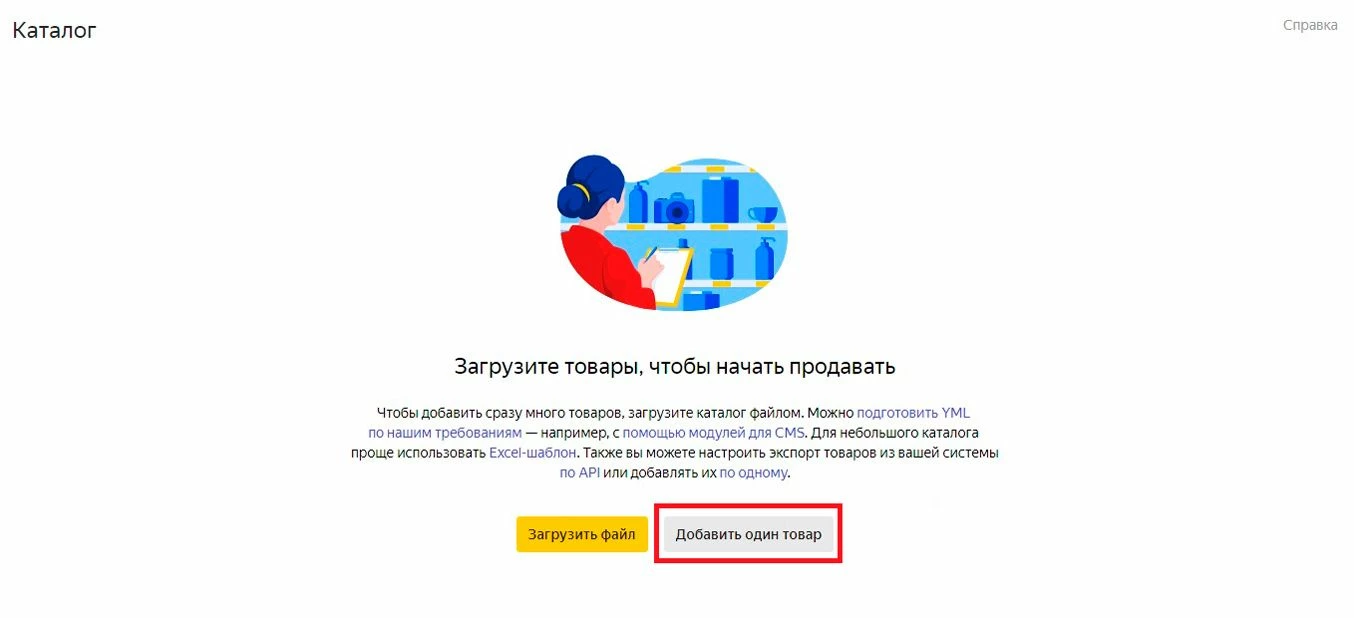 Панель управления Яндекс.Маркета