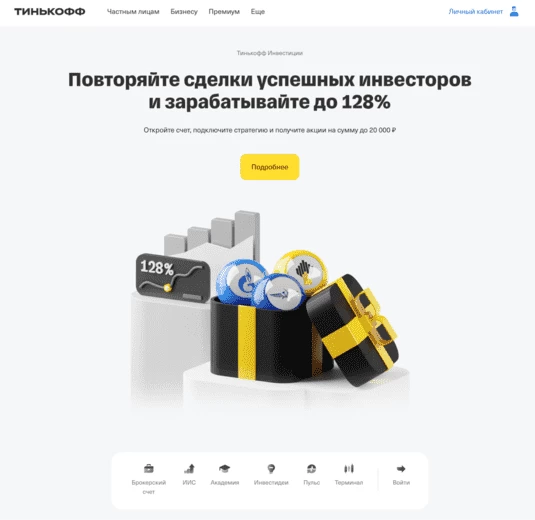 Главная страница сайта Тинькофф Инвестиции 