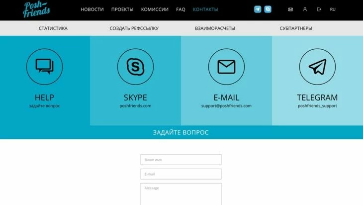 Раздел «Контакты»