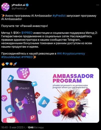 Твит проекта yPredict 