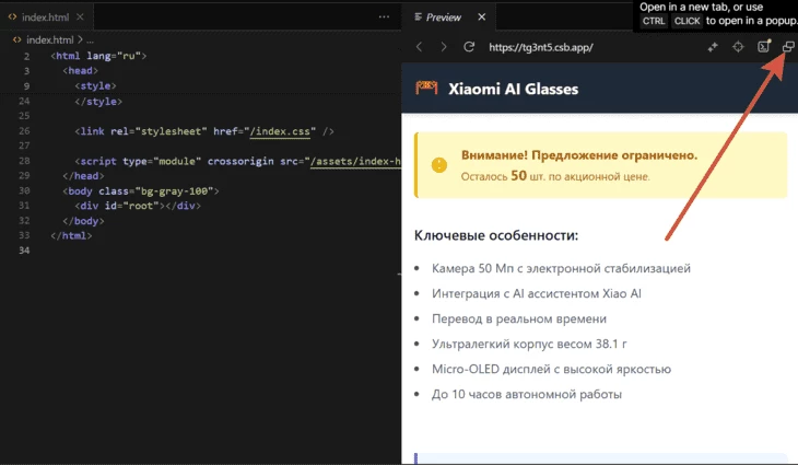 По этой кнопке Code Sandbox запустит ленд в отдельном окне. 