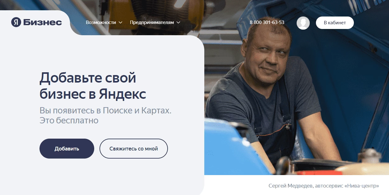 Настройка рекламы в Яндекс.Картах через Справочник