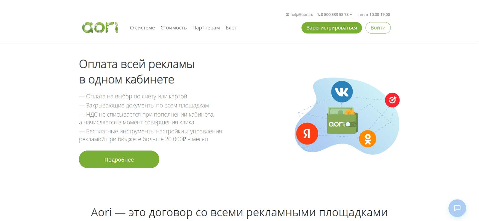 Главная страница сервиса Aori