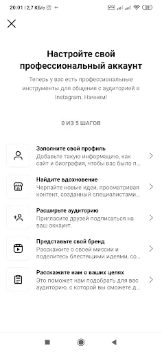 Шаги настроек для последующего добавления кнопок в Инстаграм