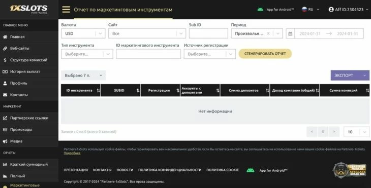 Раздел «Маркетинговые инструменты»