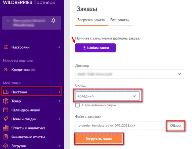 Шаблон заказа - важный элемент для торговли на ВБ