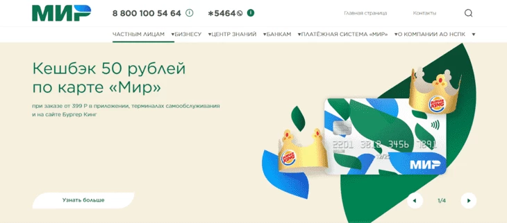 МИР - платежная система для работы с виртуальными картами