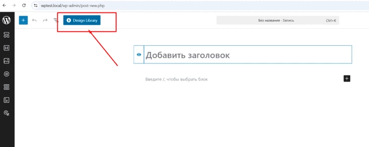 Кнопка Design Library (ссылка на библиотеку дизайнов)
