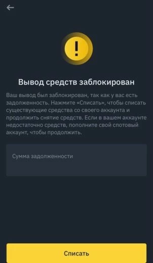 Блокировка счета на криптобирже Binance