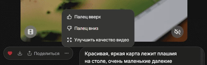 Дополнительные функции сгенерированного контента в нейросети Grok