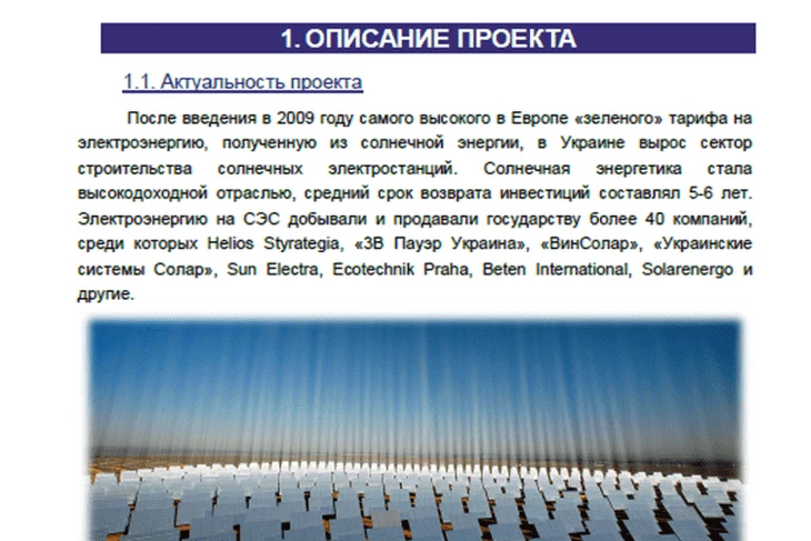Пример описания актуальности проекта для бизнес-плана