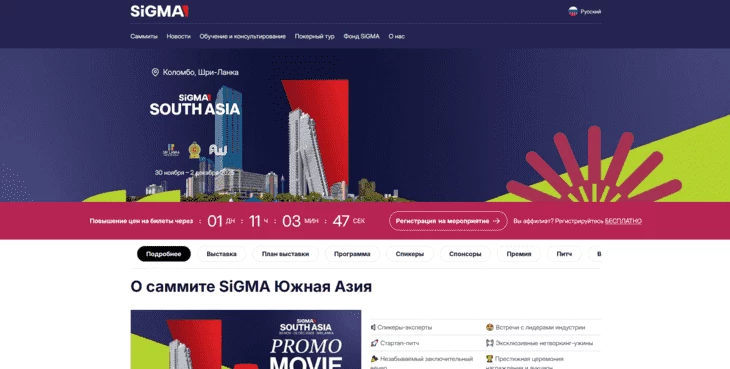 Главная страница конференции SiGMA South Asia