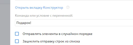 Ввод команды переменной в конструкторе 