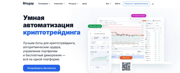 Сайт платформы Bitsgap