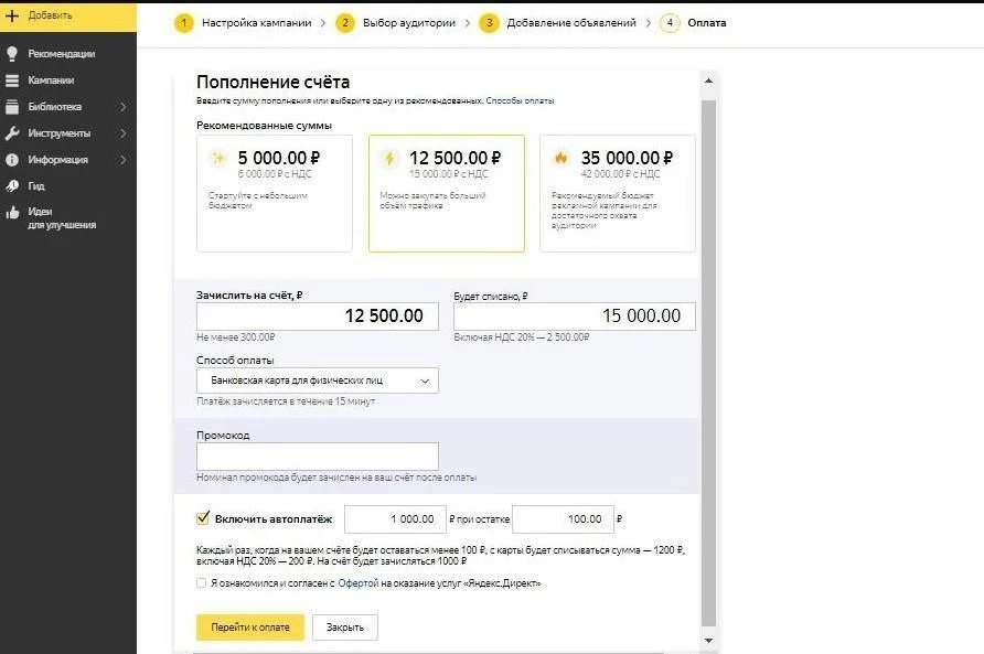 Оплата в Яндекс.Директ