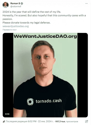 Роман Шторм (основатель популярного криптомиксера Tornado Cash)
