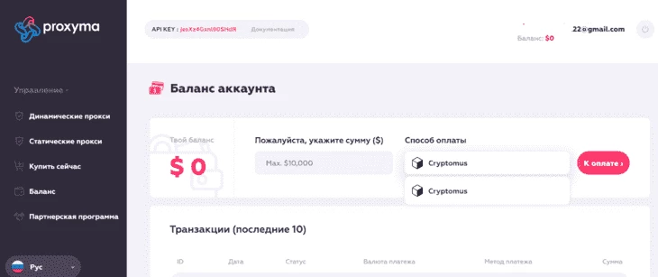 Раздел баланса аккаунта Proxyma