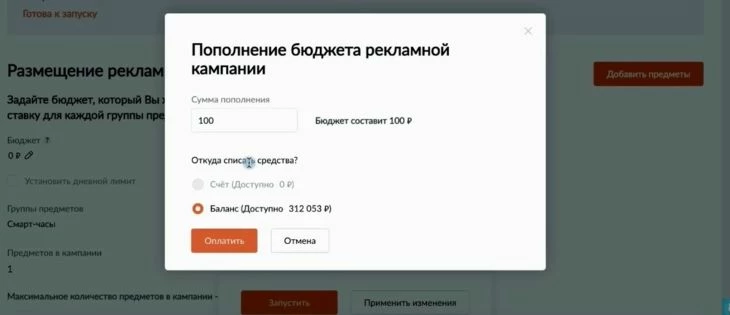 Пополнение бюджета для рекламы на Вайлдберриз