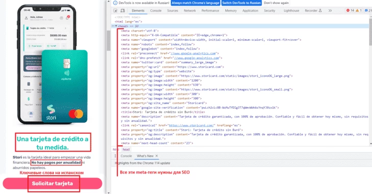 Пример сайта из ТОП-3 выдачи Google по запросу «кредит Мексика» — обратите внимание, насколько подробно заполнен метараздел