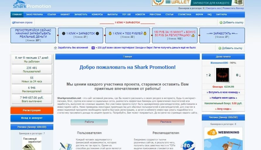 Shark Promotion предлагает ручной и автосерфинг