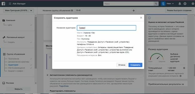 Сохранение параметров целевой аудитории в Ads Manager