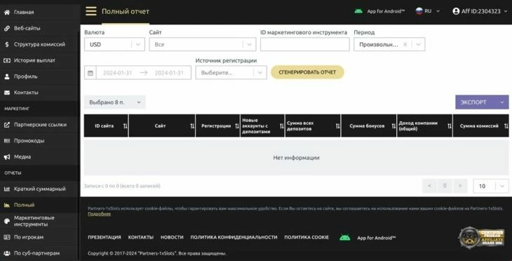 Раздел «Полный отчет»