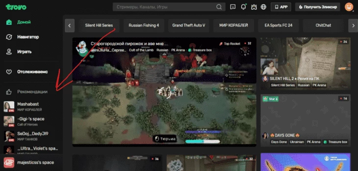 Лента Рекомендуемых каналов