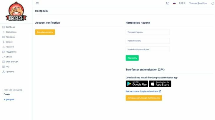 Раздел «Профиль» 