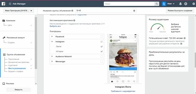 Выбор платформы-адресата в Ads Manager