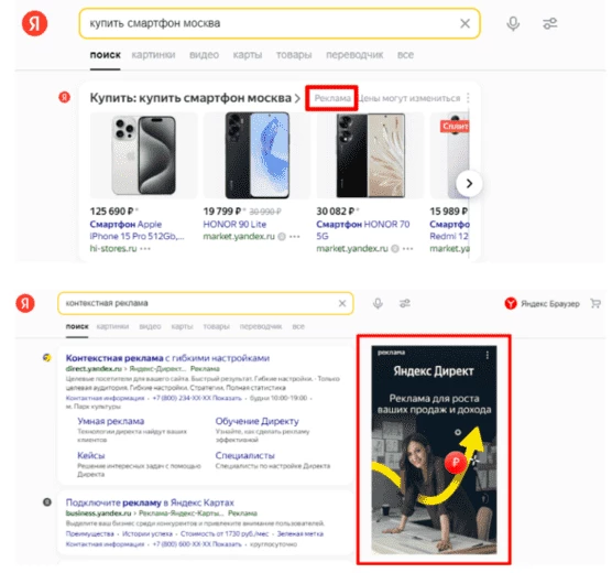 Пример контекстной рекламы для продвижения интернет-магазина