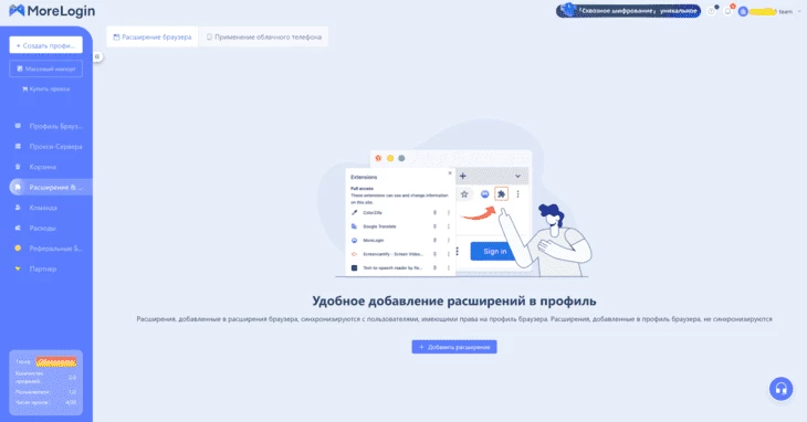 Раздел «Расширения и приложения»