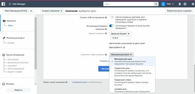 Настройка бюджета в Ads Manager