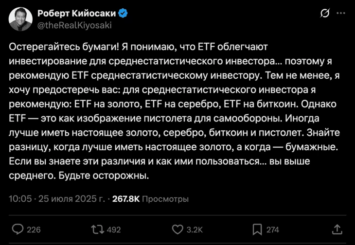 Предупреждение Кийосаки о криптовалютных ETF в сети Х 