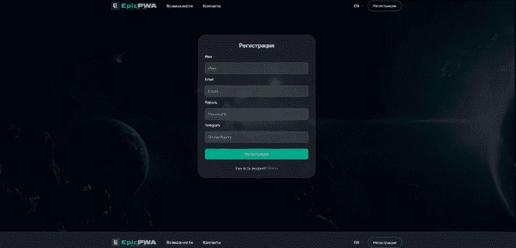 Страница регистрации в сервисе