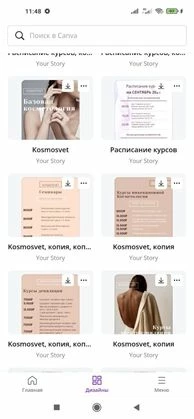 Раздел «Мои дизайны» Canva