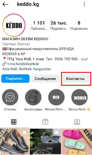 Контактная кнопка в Инстаграм