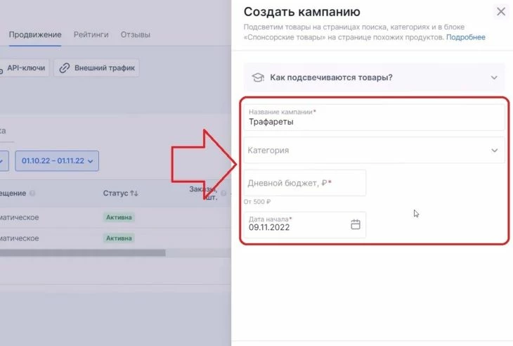 Выбор бюджета и даты старта рекламы на Озоне