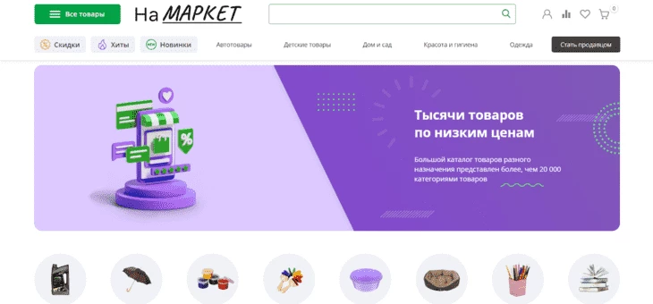 НаМаркет - русский маркетплейс