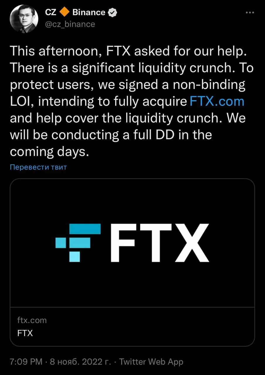 Твит владельца биржи Binance о заключении сделки с FTX