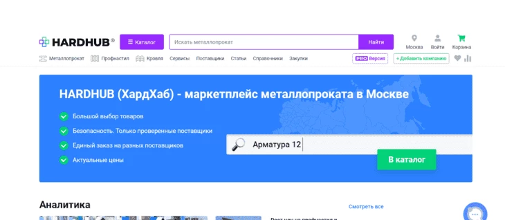 HARDHUB - специализированный российский маркетплейс